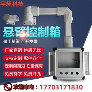 数控机床悬臂控制箱配电箱不锈钢7寸10寸吊臂铝合金操作箱可定制