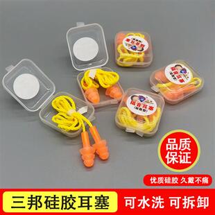 柔软硅胶耳塞带便携盒防噪音睡眠用工厂机械降噪工作可水洗