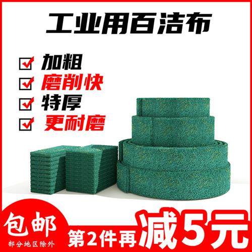 加厚工业百洁布卷拉丝布 金刚砂百洁布不锈钢除锈抛光家用百洁布,标准件/零部件/工业耗材,工业百洁布/擦拭布,淘宝优惠券,粉丝福利购,淘宝优惠卷