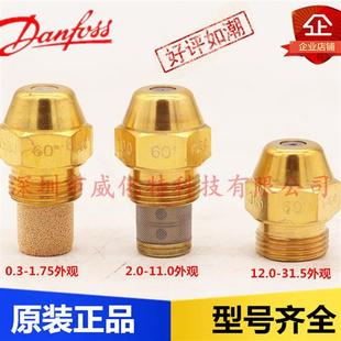 丹佛斯喷油嘴 Danfoss燃烧机铜油咀柴油甲醇60度实心炉灶厨具喷头