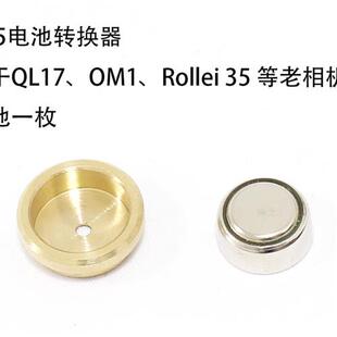 Rollei35 PX625电池转换器 QL17G III 老相机电池 OM1