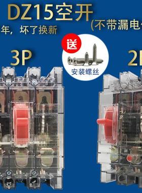 塑壳空开40A2P空气开关DZ15-40/290 40A100A透明家用220V空气开关