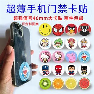 超薄手机门禁卡模拟贴纸nfc icd电梯考勤停车卡抗干扰防丢器8268