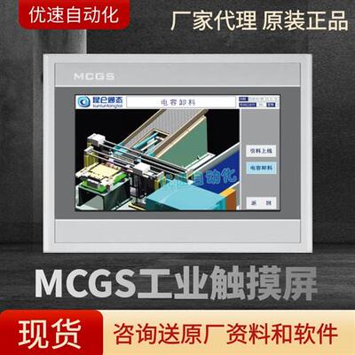 触摸屏MCGS 7寸10寸TPC7012ElTPC7022ExTPC7032KxkiNtGi