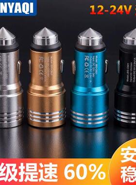 全金属安全锤车载充电器3.1A快充救生锤12V24V一拖二车充双USB
