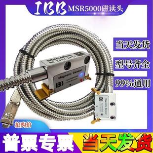 IBB磁栅尺MSR5000读数头SPM龙门铣立车镗床MR50锯床PLC脉冲AB相位