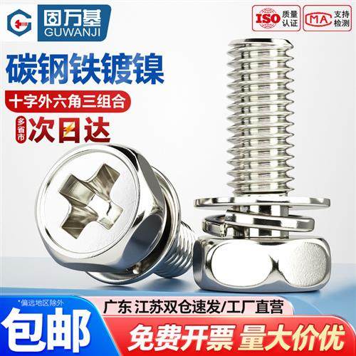 镀镍十字槽外六角三组合螺丝钉带垫片弹垫螺栓组合螺钉M3M4M5M6M8,五金/工具,螺钉,淘宝优惠券,粉丝福利购,淘宝优惠卷