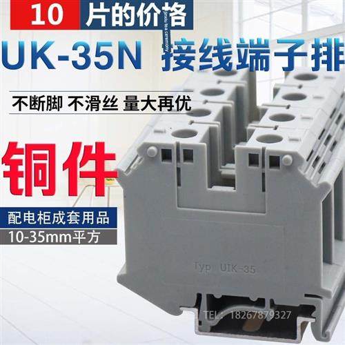 Uk35B组合35方高腿轨式端子座,电子/电工,接线端子,淘宝优惠券,粉丝福利购,淘宝优惠卷