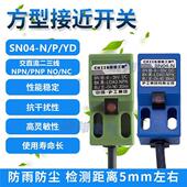 方形接近开关SN04 P金属感应传感器直流二三线NPN常开24V