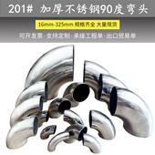 不锈钢弯头冲压弯头接头配件圆管90度焊接弯头楼梯扶手弯管配件
