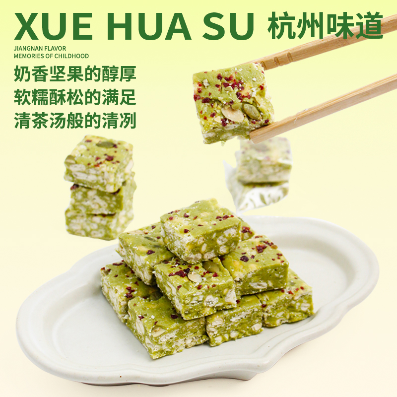 龙井雪花酥奶芙网红休闲杭州点心