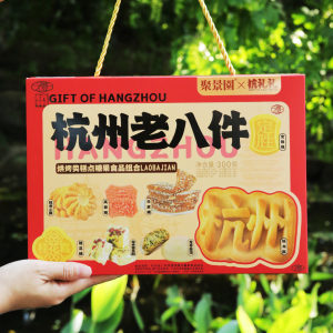 杭策杭州老八件杭州糕点礼盒