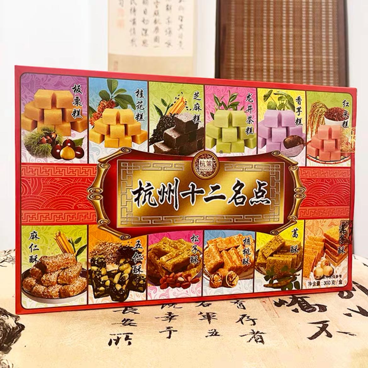 杭策旗舰店 杭州十二名点集300克龙井茶糕麻仁酥核桃酥伴手礼线下