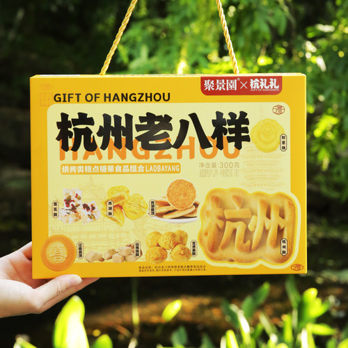 杭策杭州老八样杭州糕点礼盒