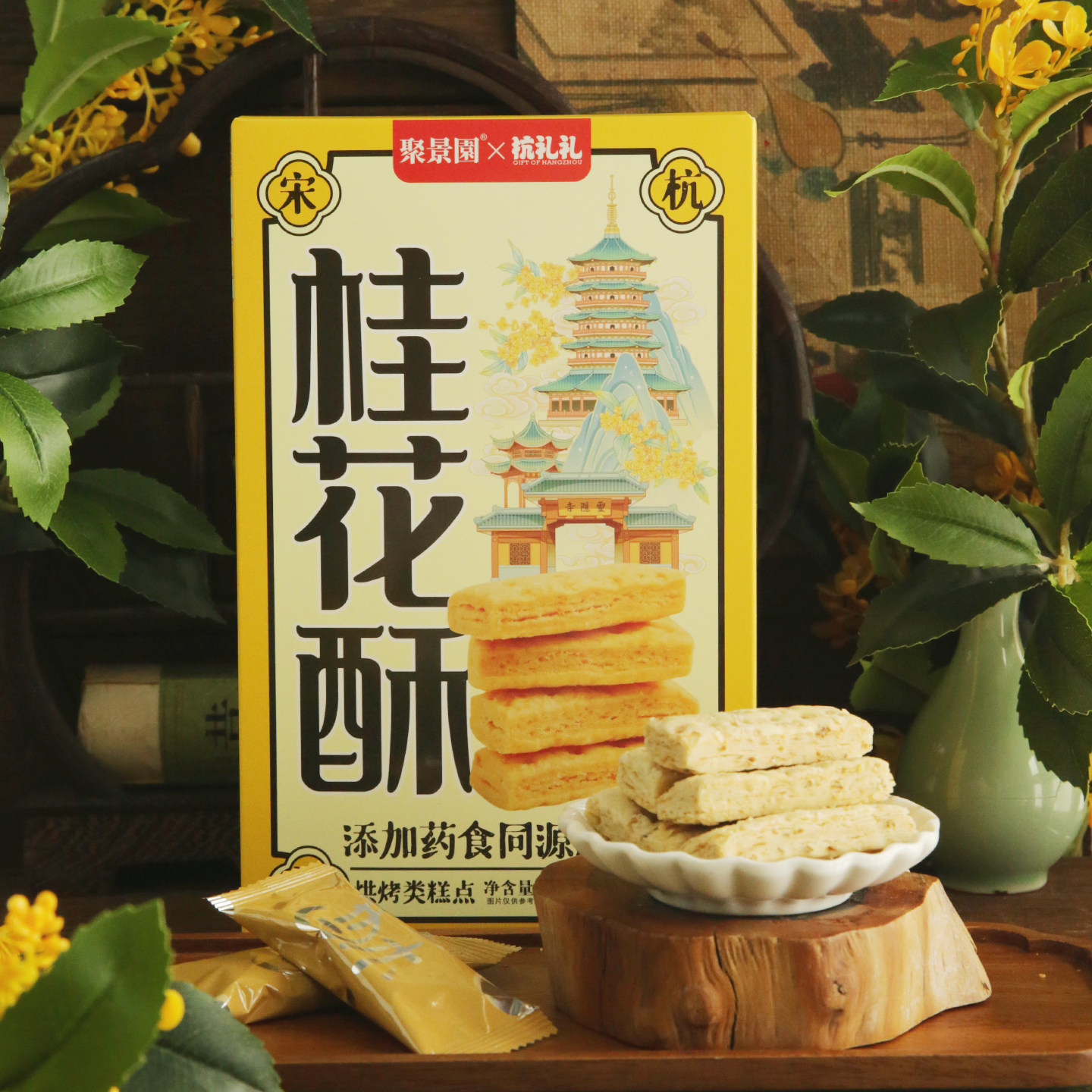 杭策 桂花酥100克杭州特色小吃伴手礼酥脆美味中式传统糕点茶香