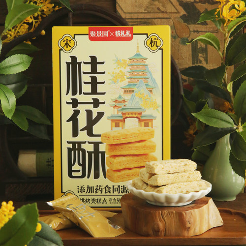 杭策桂花酥100克杭州特色小吃