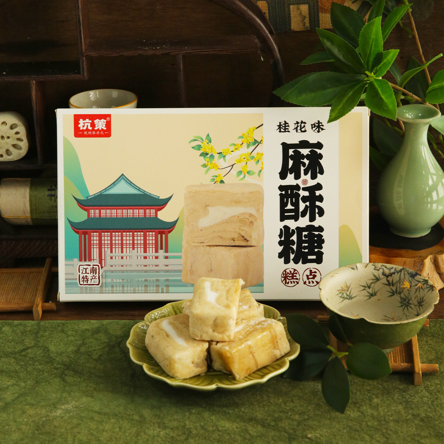 杭策旗舰店 老式麻酥糖180克杭州特产传统糕点儿时味道酥糖送人