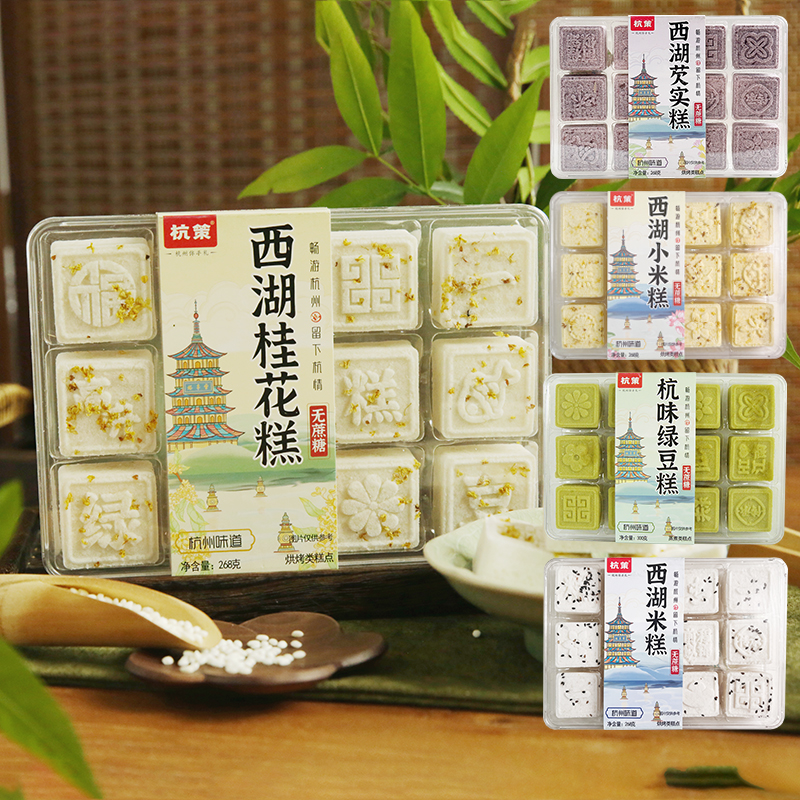 杭策旗舰店 糯米桂花糕杭州特产米糕点心零食268克非遗中式伴茶点