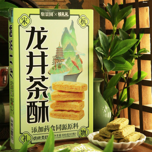 杭策龙井茶酥100克杭州特色小吃