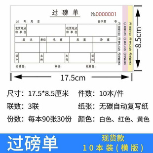 过磅单同款 单 单收料砂石料出库单打码 三联划码 汽车二联单办公