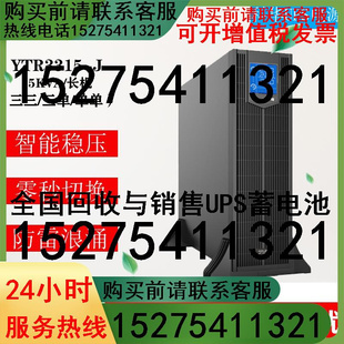 科华UPS不间断电源YTR3315 15KVA机架塔式 高频机房断电稳压