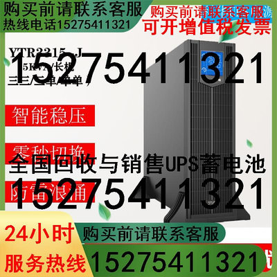 科华UPS不间断电源YTR3315-J 15KVA机架塔式高频机房断电稳压