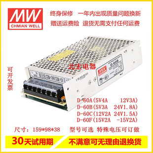 明伟开关电源D 60F 60B 60C 12V 60A 24V 双组两路输出