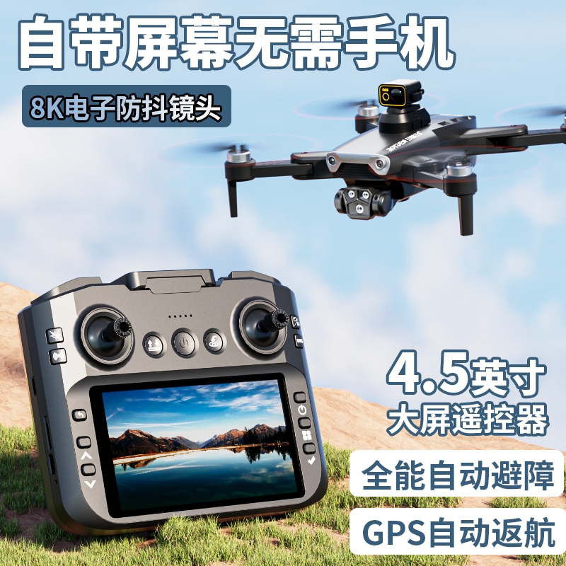 2025年新款遥控飞机无人机专业航拍高清飞行器自带屏幕不用手机