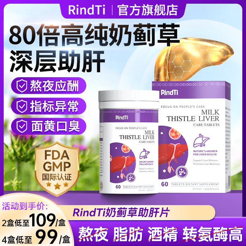 进口水飞蓟奶蓟草护肝片熬夜解酒养净补护旰片胶囊女性男士保健品