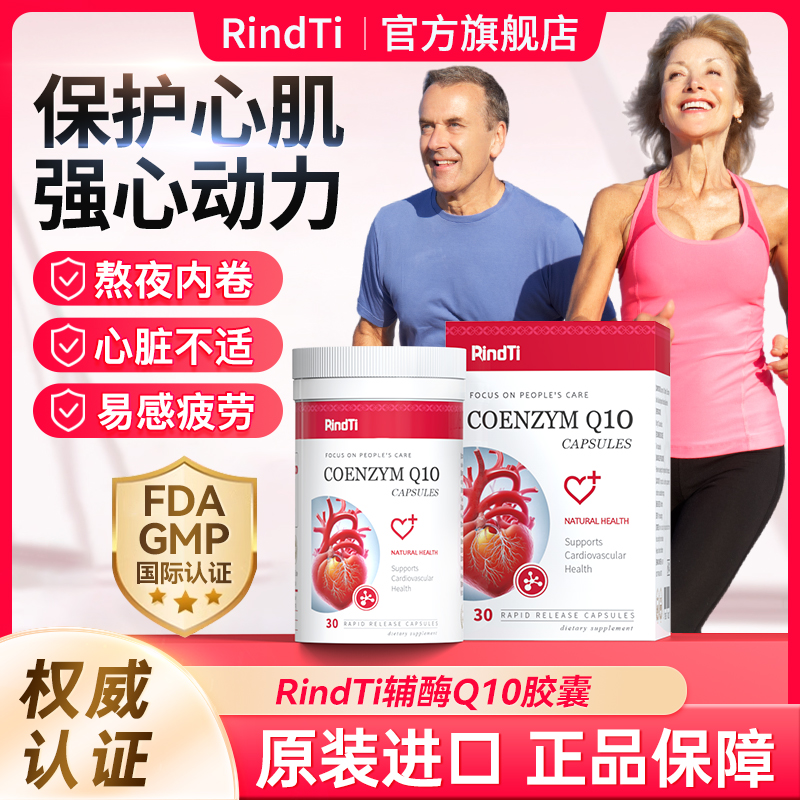 辅酶Q10150mg高含量保护心脏