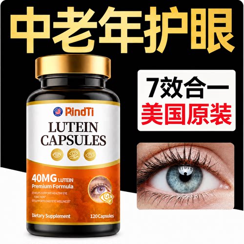 Rindti美国进口蓝莓叶黄素40MG胶囊120粒玉米黄质中老年膳食正品