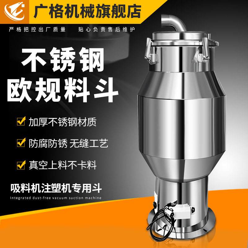 广格吸料机欧规料斗加厚不锈钢