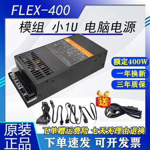 flex额定400w一体机itx 全新全模组1u小电源 matx小机箱nas服务器