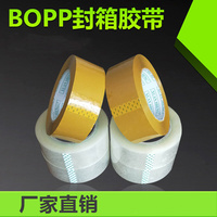 BOPP封箱胶带透明米黄快递封箱打包胶带4.5/5.5/6.0宽轩胜包装