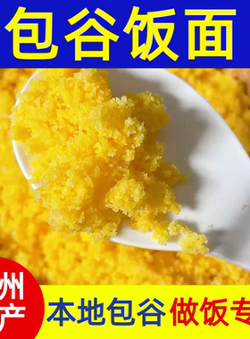 贵州本地包谷饭 黄包谷面中粗粮苞谷面做包谷饭的黄玉米面500g/袋