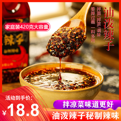 凉拌菜调味料红油油泼辣子