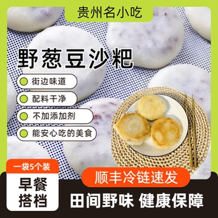 野葱馅豆沙粑半成品油炸粑贵阳小吃咸味糍粑正宗街边特色夜宵食材