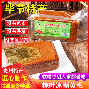 贵州毕节粽叶冰糖黄粑粑竹叶小黄粑传统糕点糯米糍粑小吃黔西特产