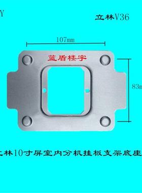 LEELEN立林EH-IS-V36室内分机楼宇可视对讲门铃V38挂板支架背磁盘