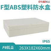 F6低盖 60mm ABS塑料防水接线端子盒PCB板锂电池密封IP65 182 263