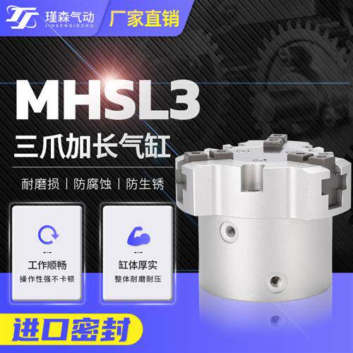 SMC型加长行程圆柱三爪夹爪手指气缸MHSL3-16D20D25D32D40D50D63D