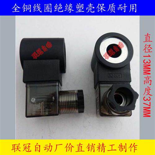 插装阀液压电磁阀线圈 内径13/16mm高度37/51mm AC220V/ DC24V