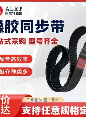 橡胶同步带MXLH三角带S3M5M8M14M白聚氨酯双面齿平皮带齿形传动带