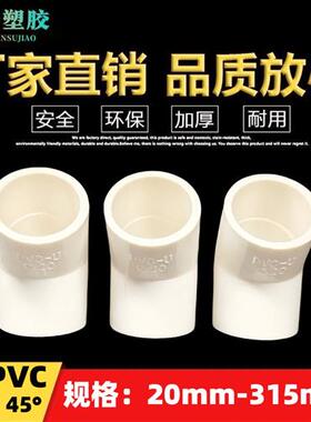 UPVC给水管45度弯头上水管养殖灌溉鱼缸直弯接25 32 40 50 75-315