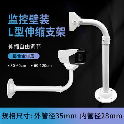 60-120cmL型监控伸缩支架监控支架加长壁装 1m全铝弯头伸缩30-60