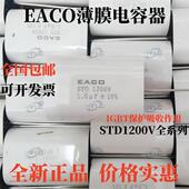 1200V 1.0 1.0UF 薄膜电容STP STD 1200 44吸收电容105K 1MFD