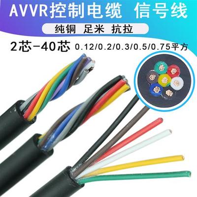 国标RVV软护套电缆线2 3 4 5芯0.12/0.2/0.3平方电源信号控制线