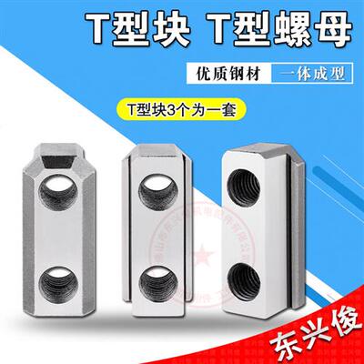 t型块螺母液压卡盘配件软爪中实中空t型块t型滑块油压生爪t螺母