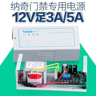 纳奇12V5A门禁专用配电箱3A控制器变压器楼宇对讲门锁ups后备电源