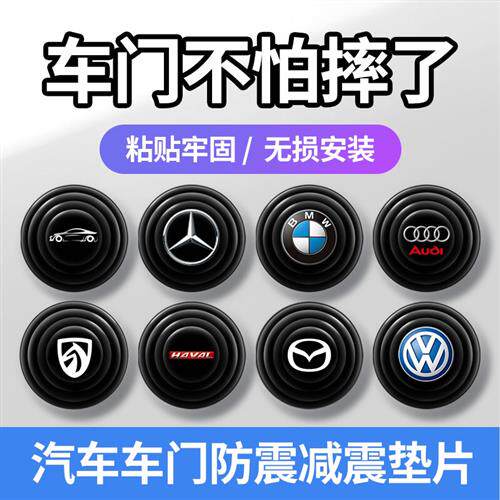 2车门减震垫缓冲胶垫贴粒通用汽车防震垫避震垫防撞条隔音条车载